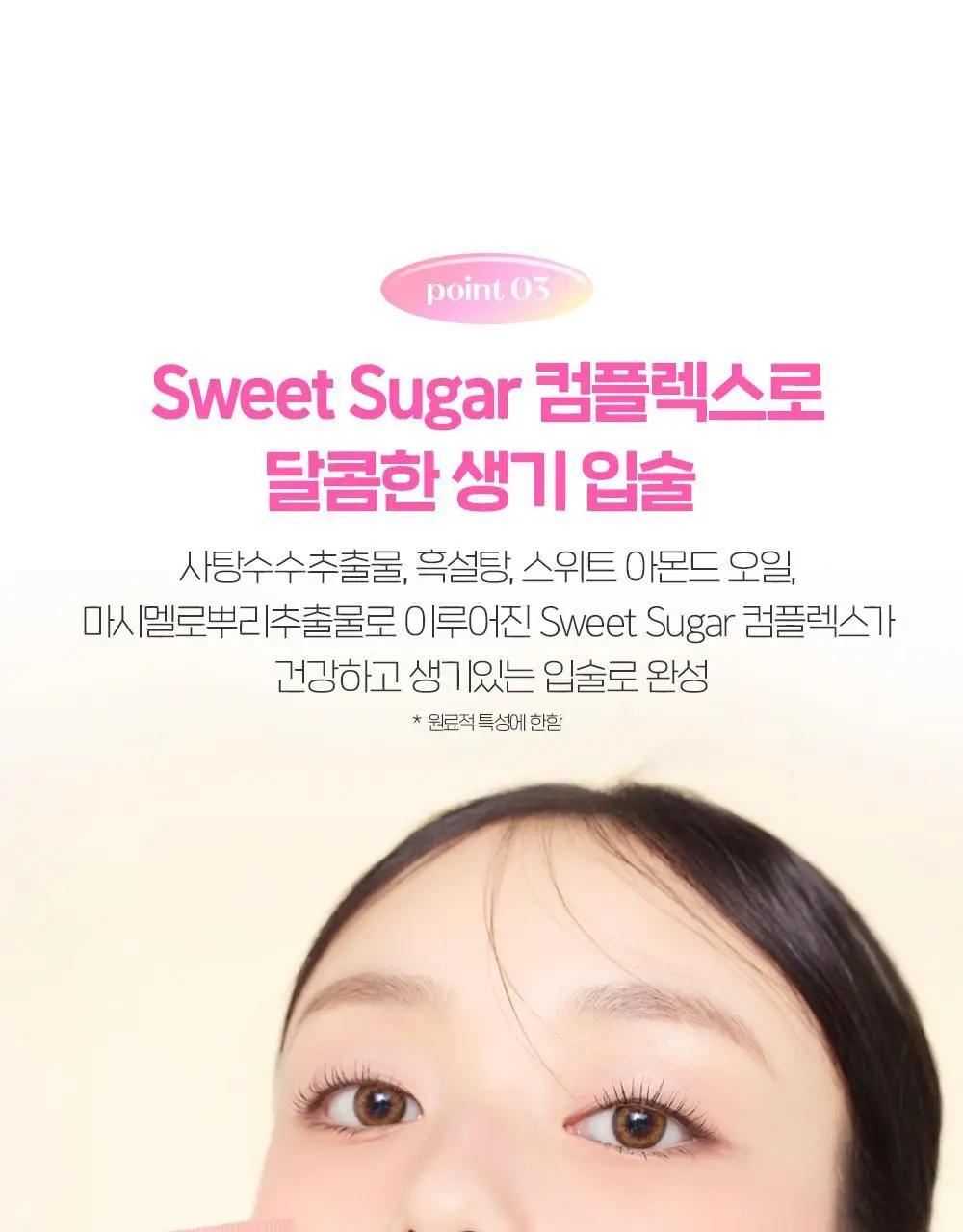 [산리오 모음] 에뛰드 포근 픽싱 틴트 (태닝 포차코) / 슈가 컬러링 젤리밤 (태닝 시나모롤) 상세페이지 50